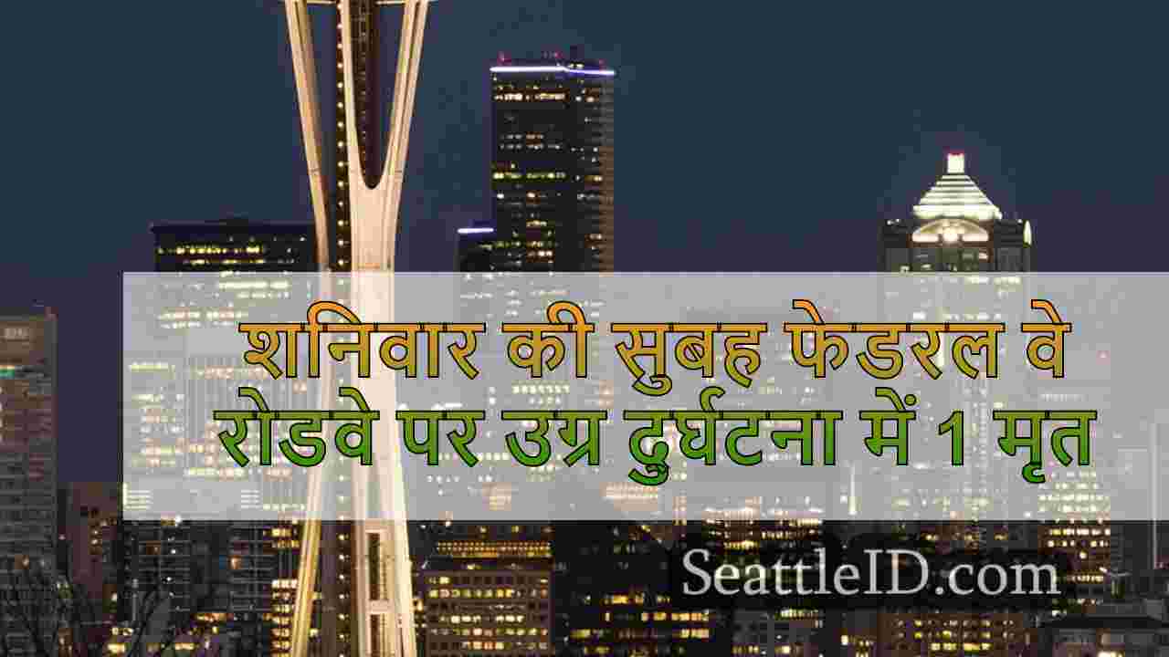 सिएटल समाचार SeattleID