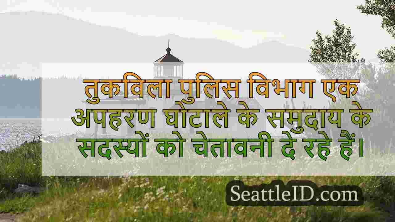 सिएटल समाचार SeattleID