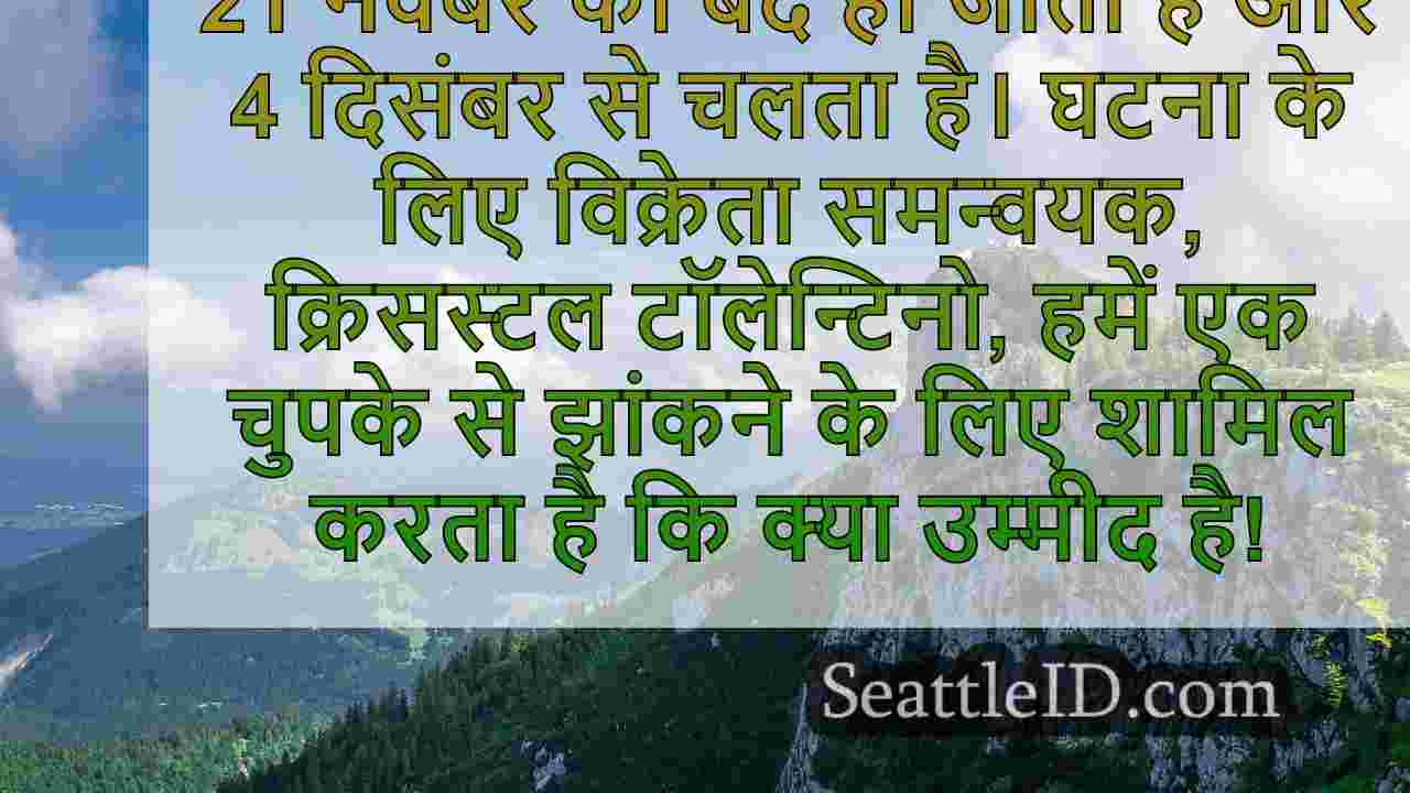 सिएटल क्रिसमस बाजार गुरुवार को बंद हो