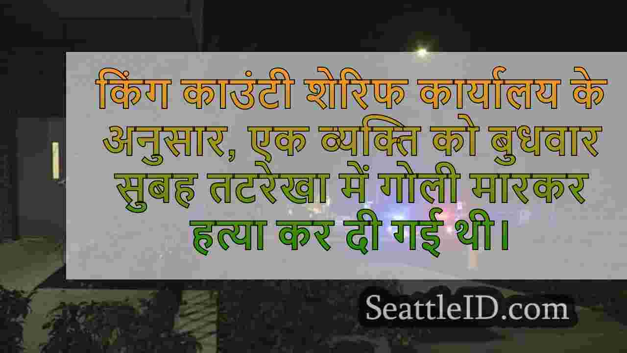 सिएटल समाचार SeattleID