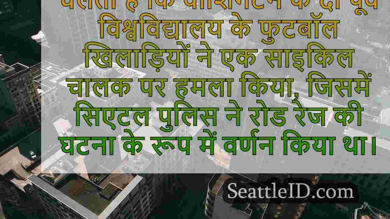 सिएटल समाचार SeattleID