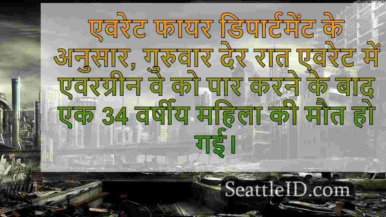 सिएटल समाचार SeattleID
