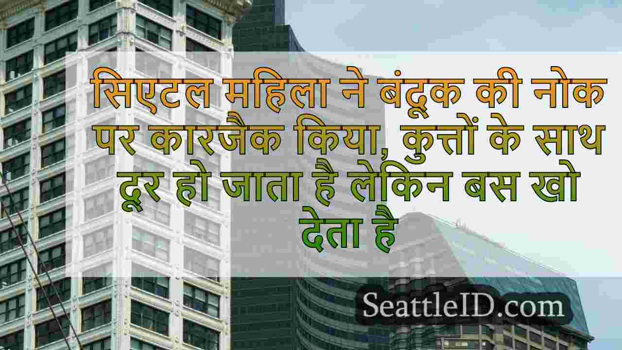 सिएटल समाचार SeattleID