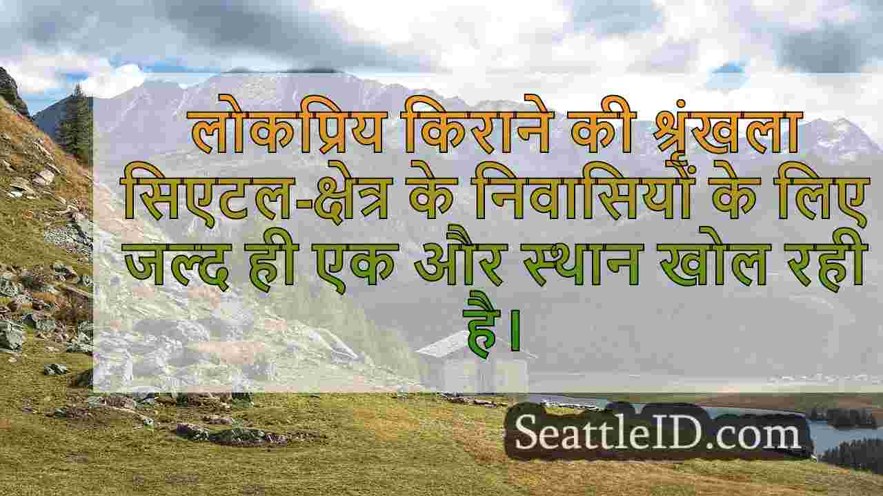 सिएटल समाचार SeattleID