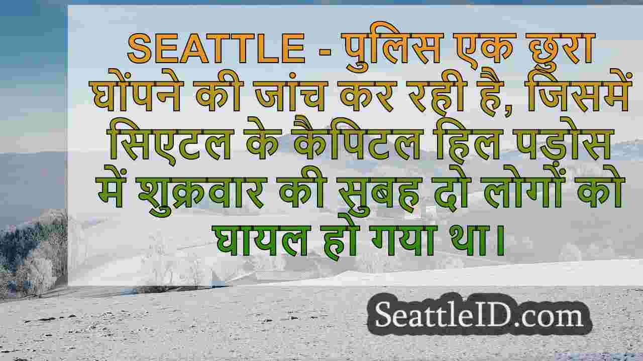 सिएटल समाचार SeattleID