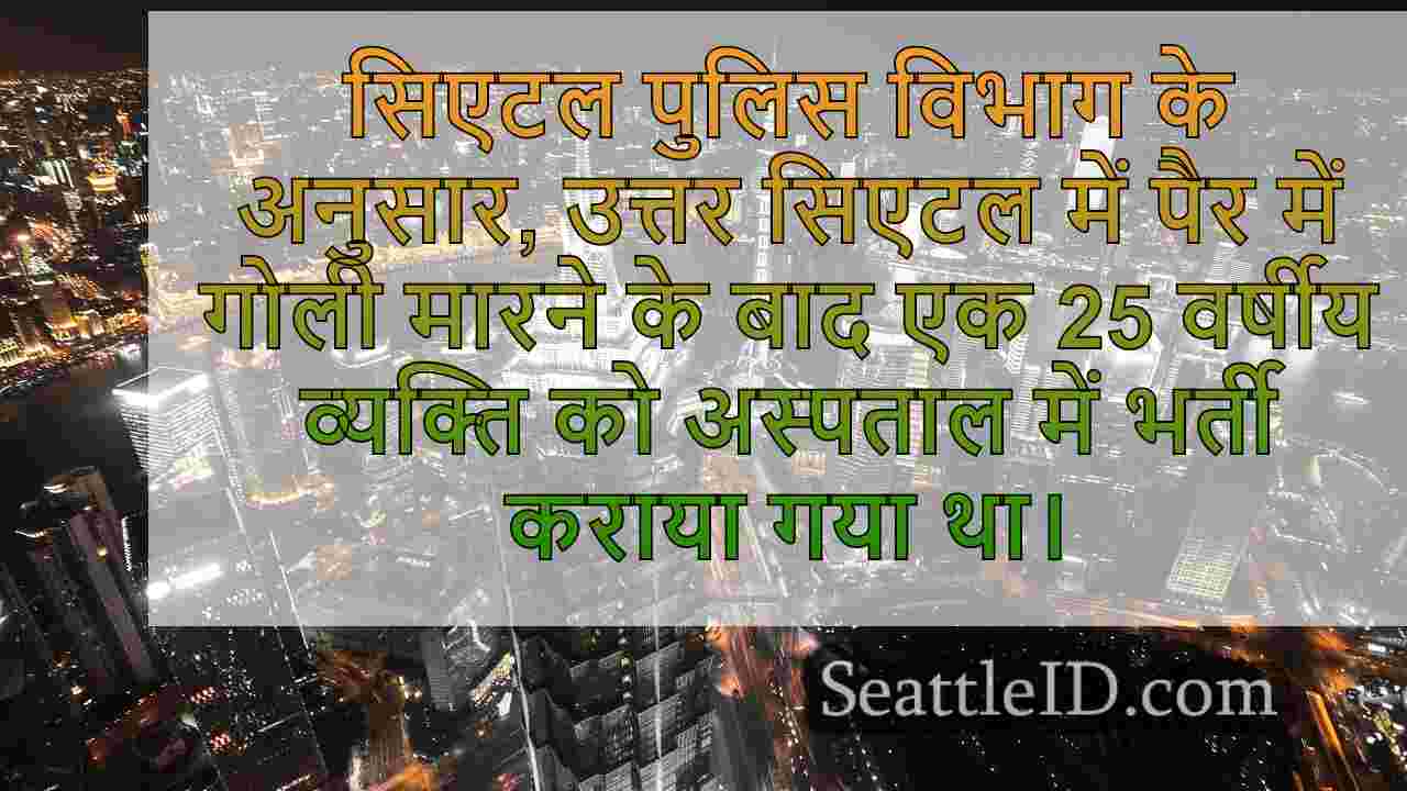 सिएटल समाचार SeattleID