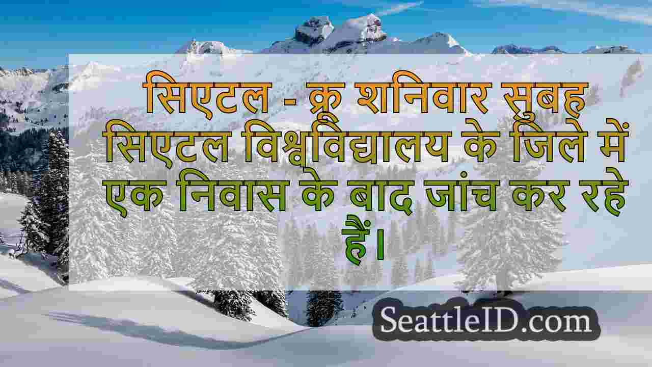 सिएटल समाचार SeattleID