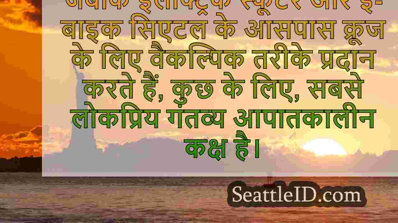 सिएटल समाचार SeattleID