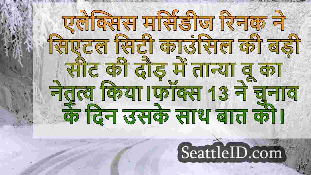 सिएटल समाचार SeattleID
