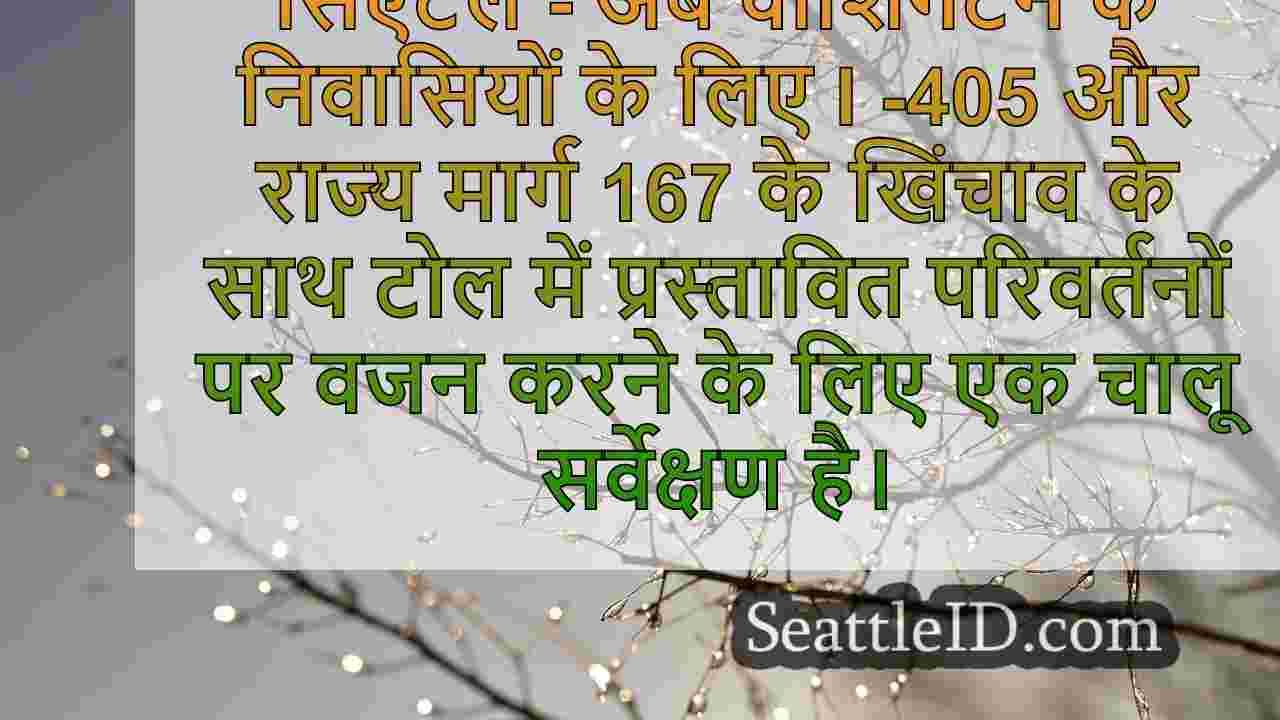 सिएटल समाचार SeattleID