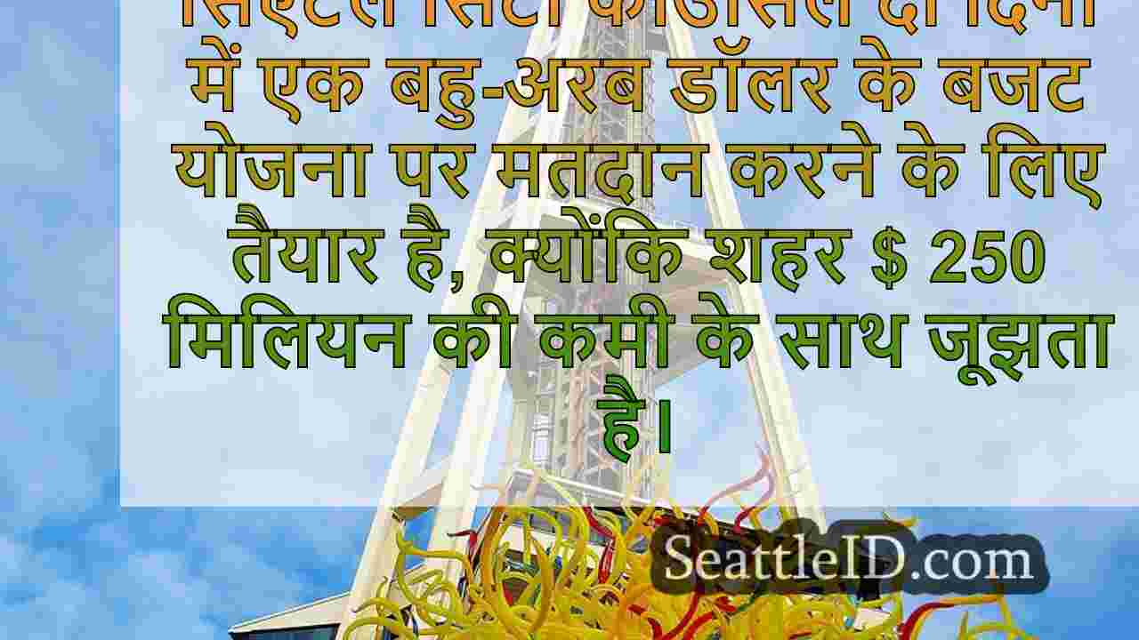 सिएटल समाचार SeattleID