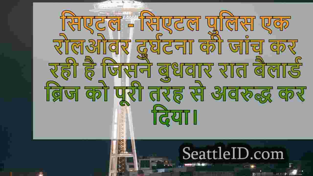 सिएटल समाचार SeattleID