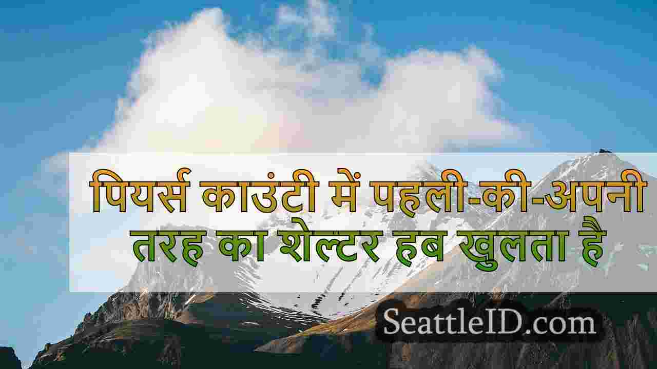 सिएटल समाचार SeattleID