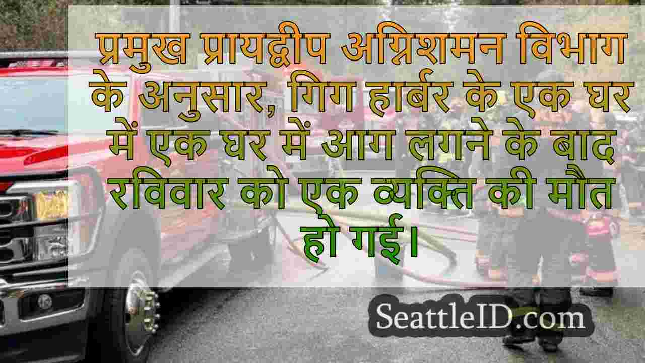 सिएटल समाचार SeattleID