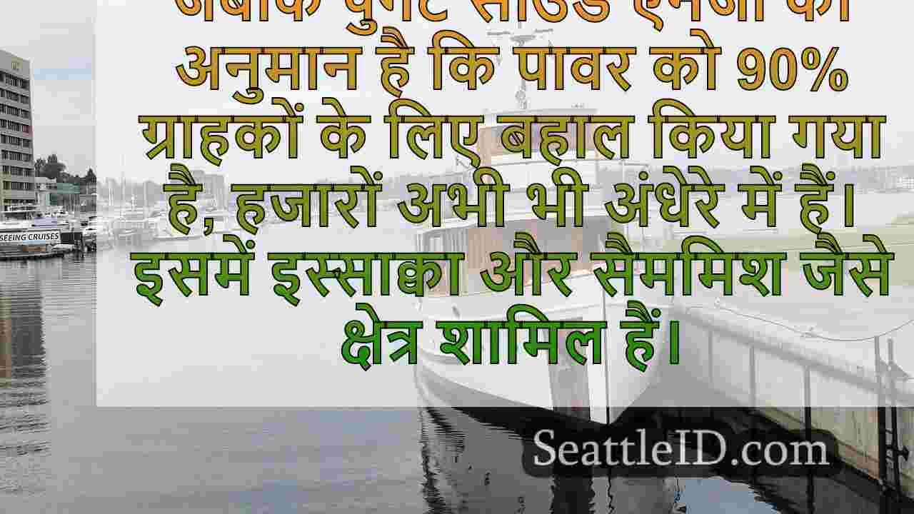 PSE ने 'पर्याप्त क्षति' का हवाला देते
