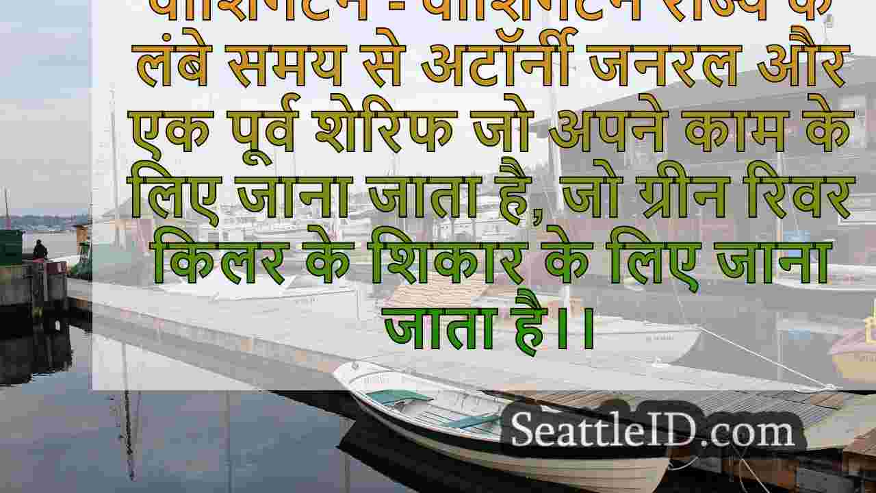 2024 के आम चुनाव में हर WA काउंटी ने