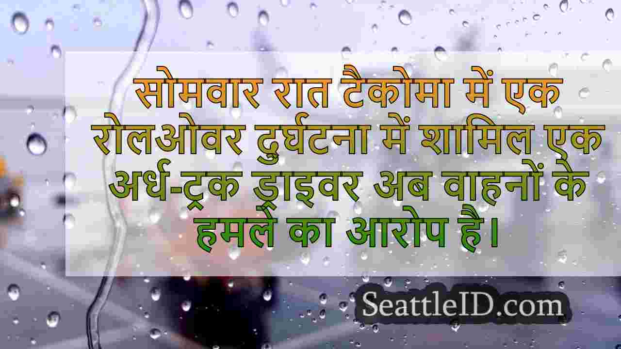 सिएटल समाचार SeattleID