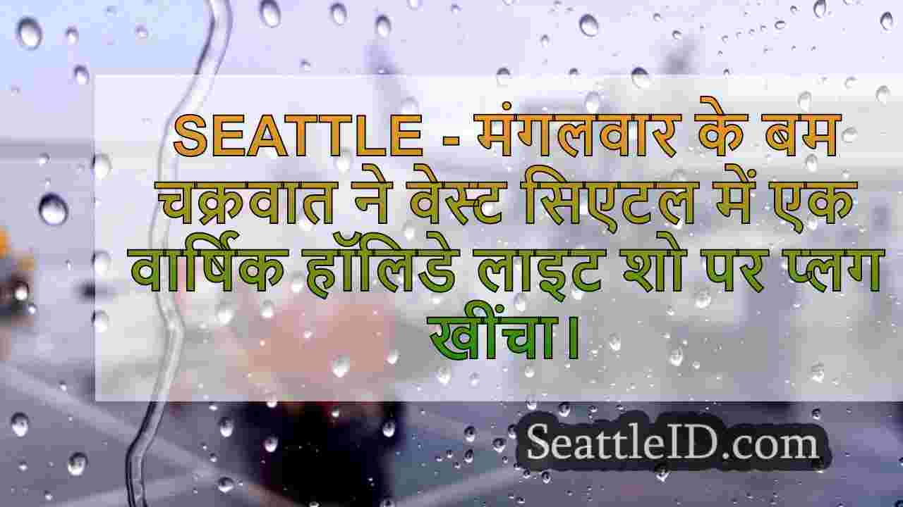 सिएटल समाचार SeattleID