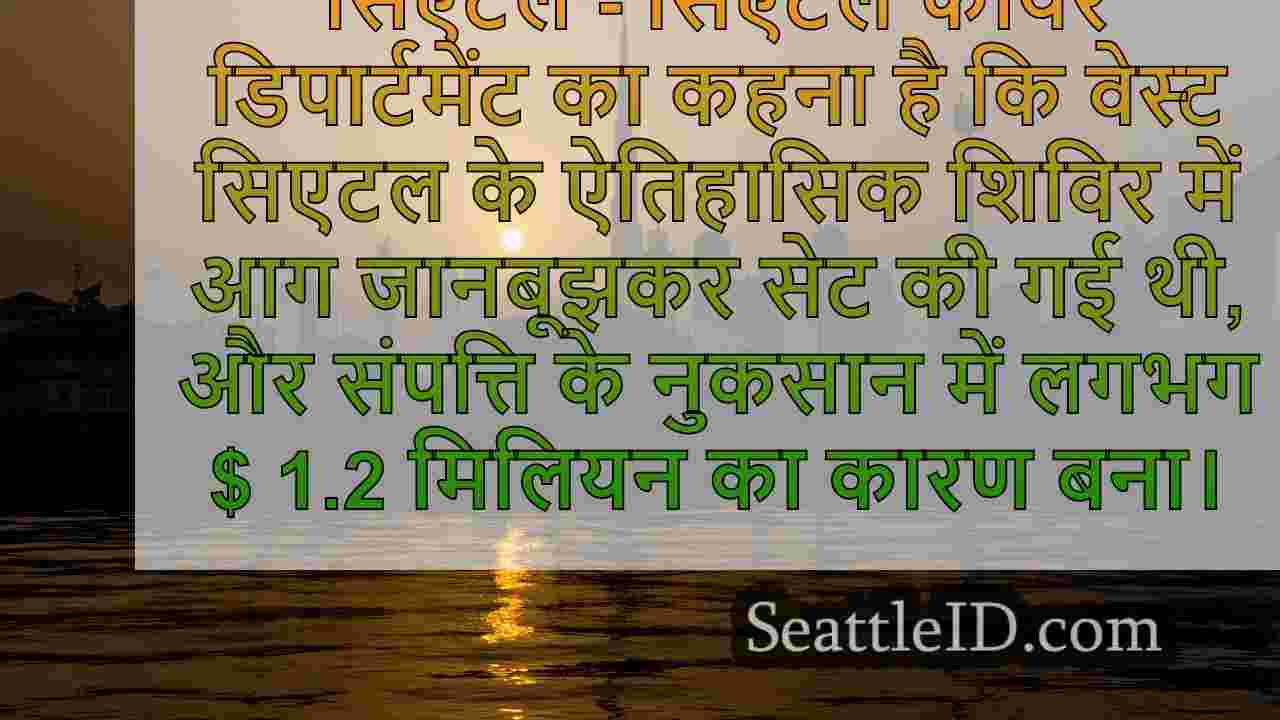 सिएटल समाचार SeattleID