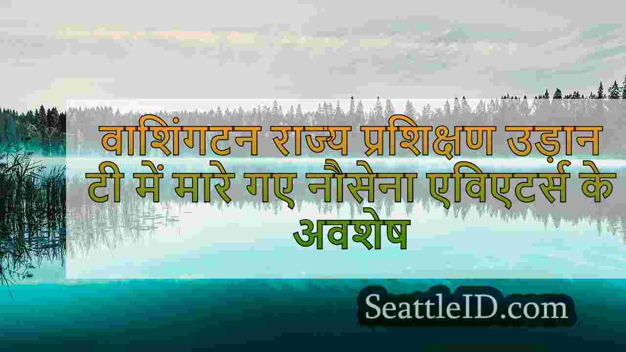 सिएटल समाचार SeattleID