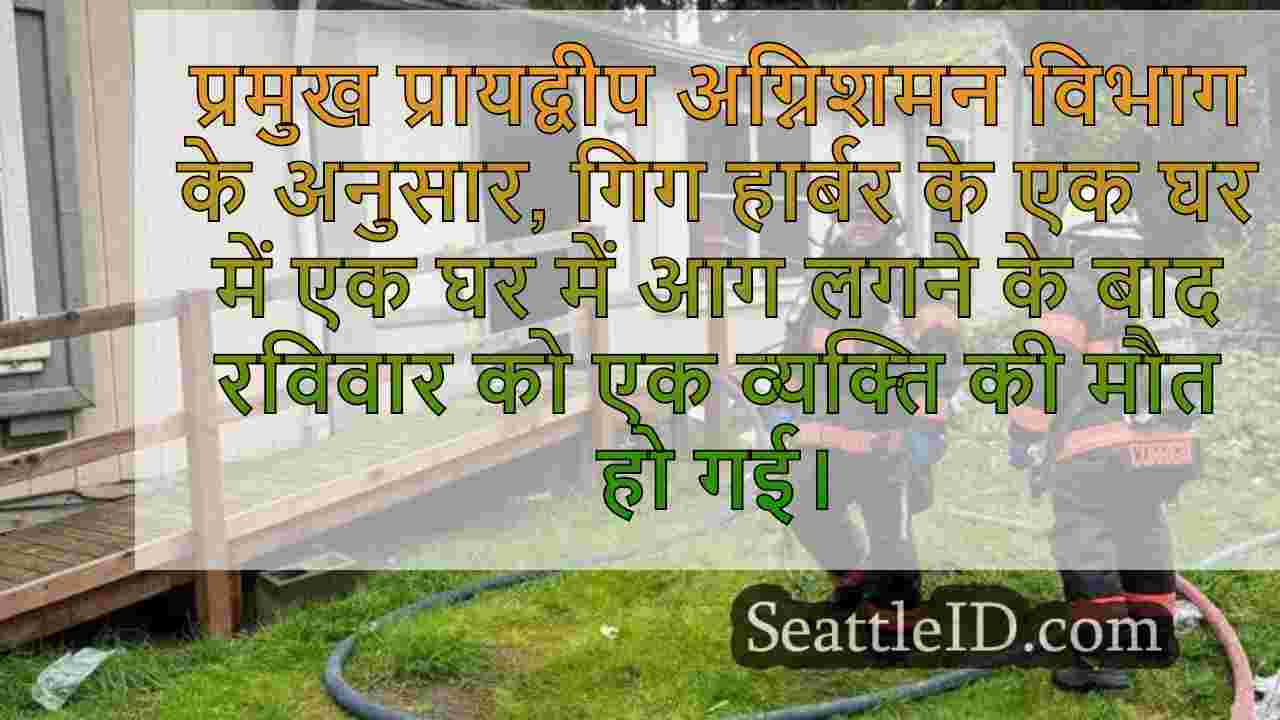 सिएटल समाचार SeattleID