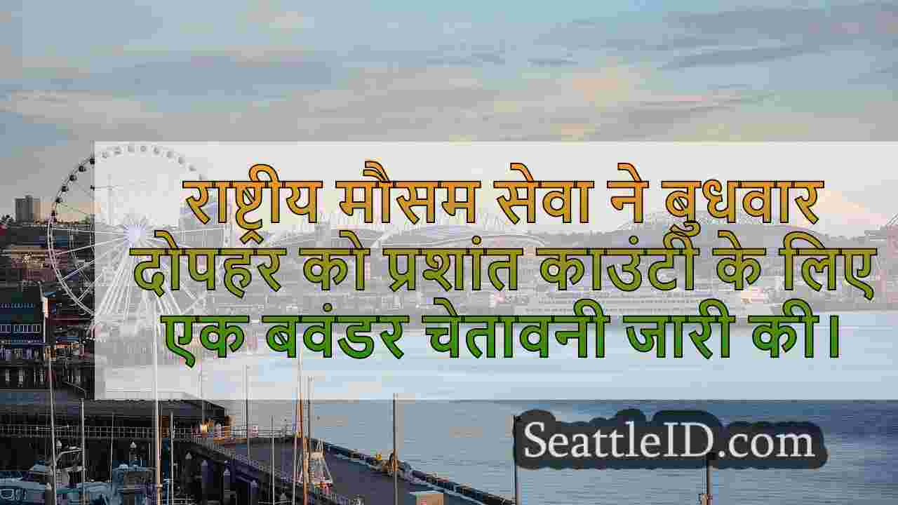 सिएटल समाचार SeattleID
