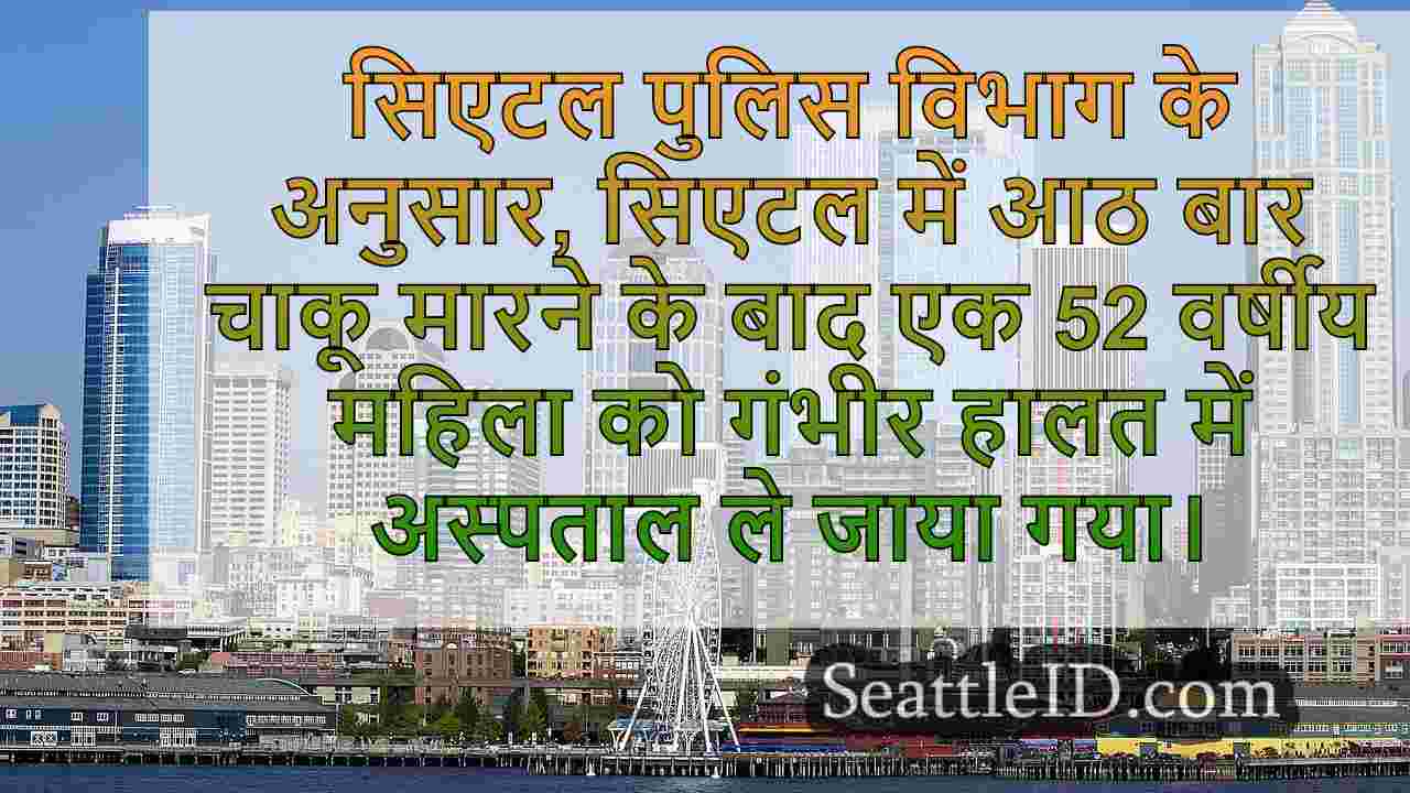सिएटल समाचार SeattleID