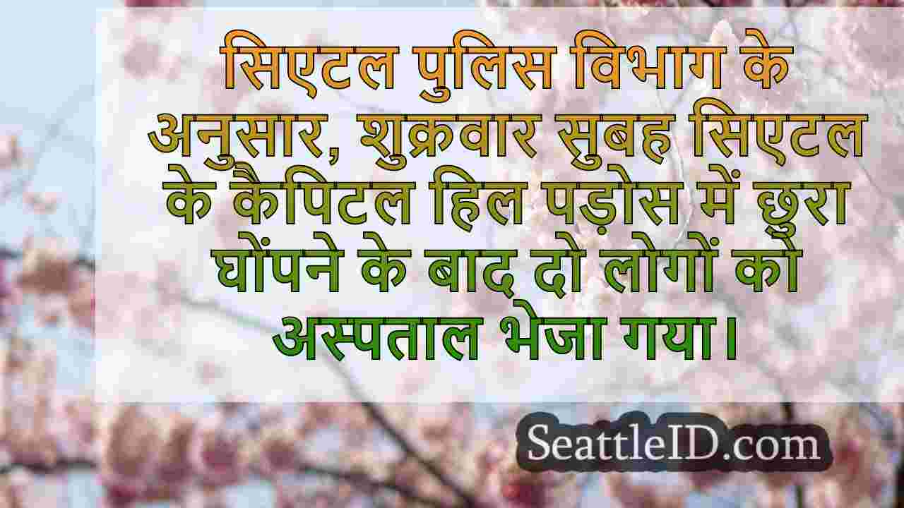 सिएटल समाचार SeattleID