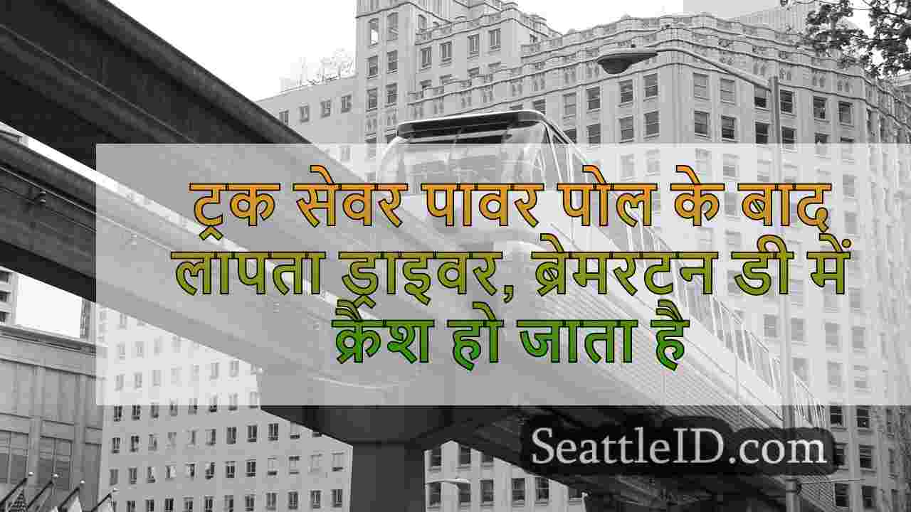 सिएटल समाचार SeattleID
