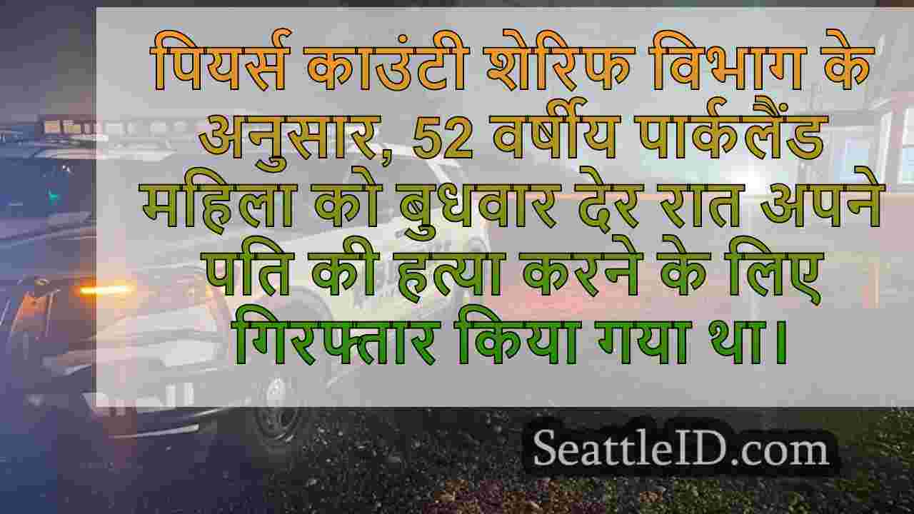 पार्कलैंड महिला को खून में ढंके सड़क पर