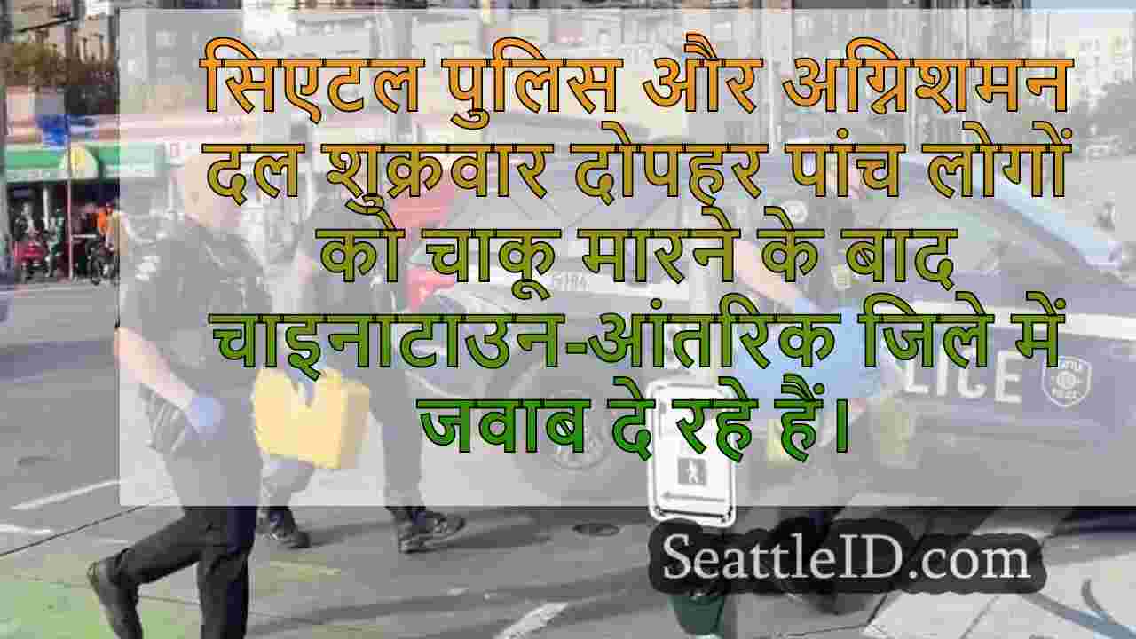 5 लोगों ने सिएटल और Rsquo;