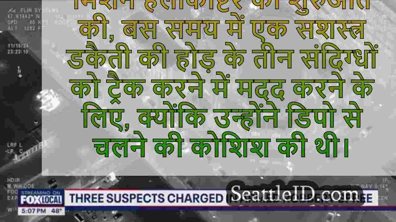 न्यू किंग काउंटी हेलीकॉप्टर सीरियल