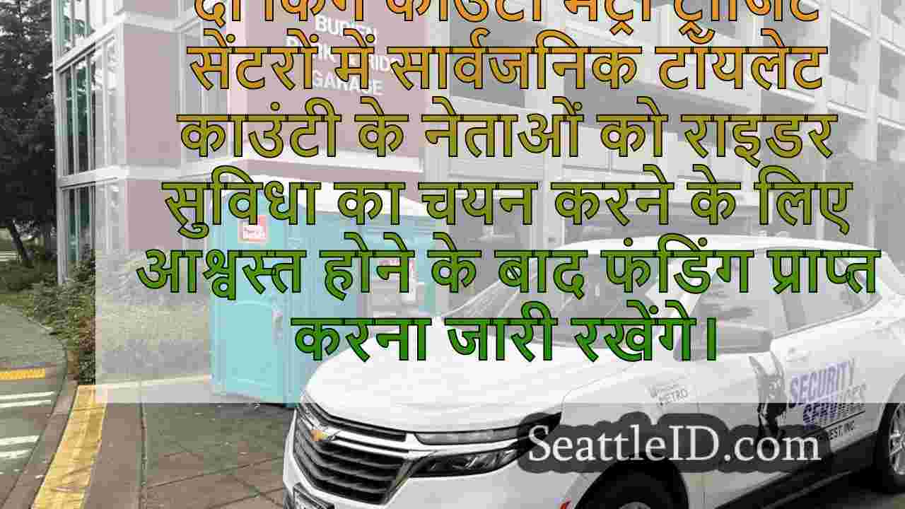 किंग काउंटी काउंसिल 2 ट्रांजिट सेंटरों