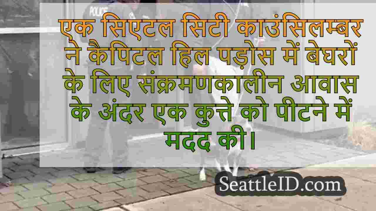 सिएटल समाचार SeattleID