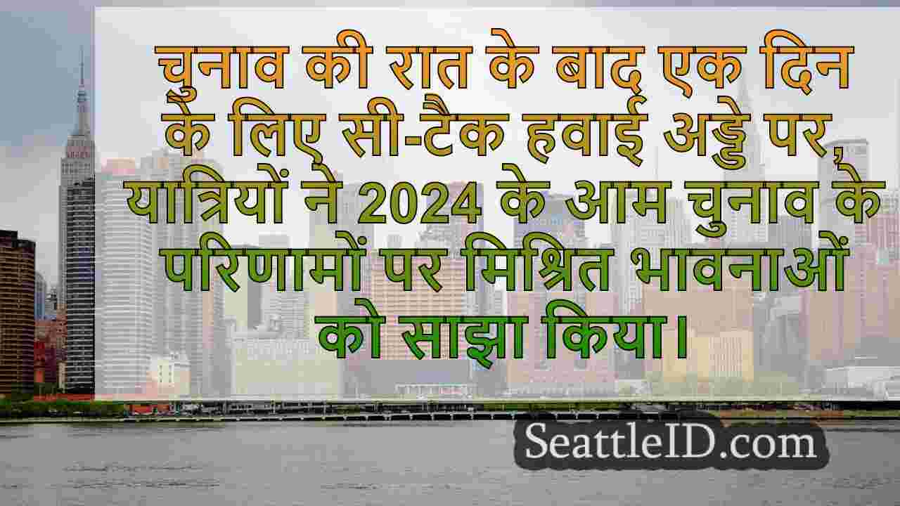 सिएटल समाचार SeattleID