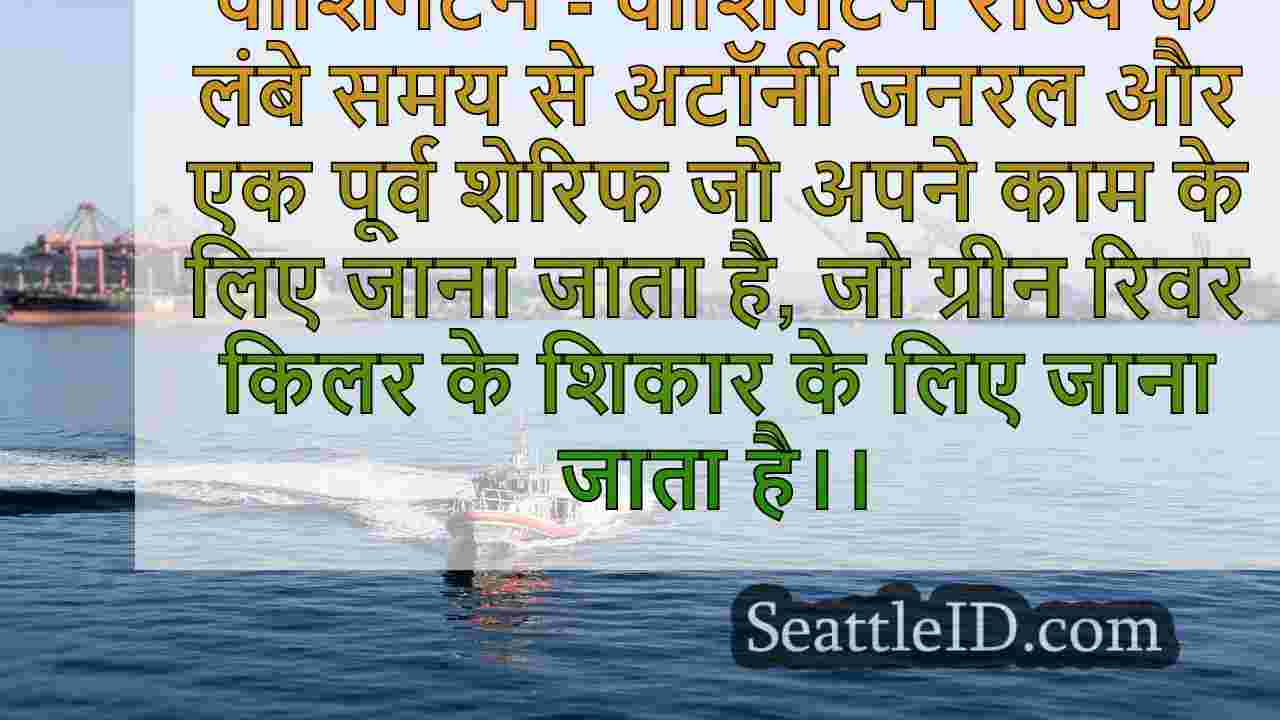 सिएटल समाचार SeattleID