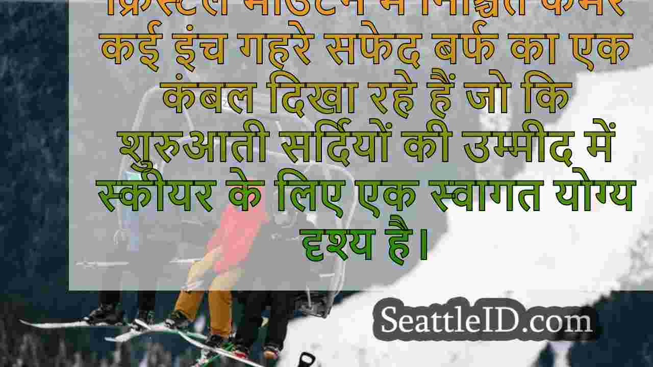 क्या कोई स्थानीय स्की रिसॉर्ट