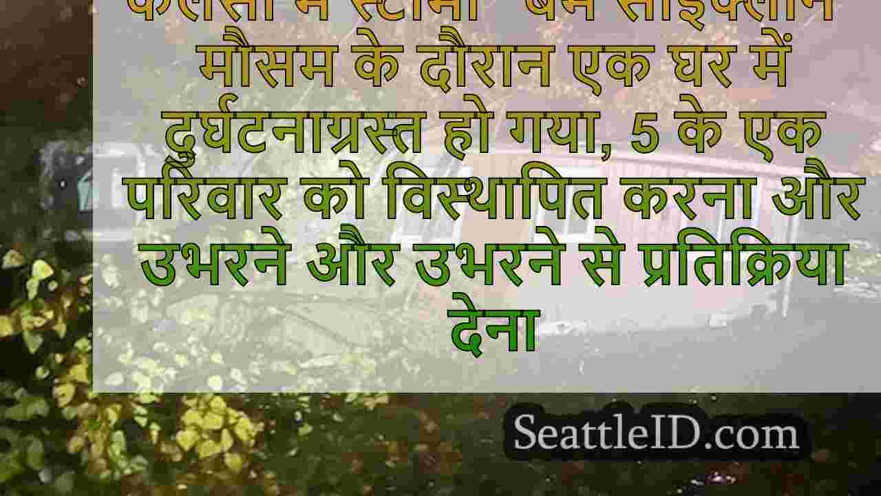ट्री क्रश स्व वाशिंगटन घर, 5 और पालतू