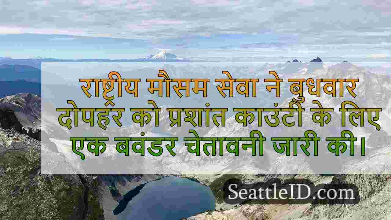 सिएटल समाचार SeattleID