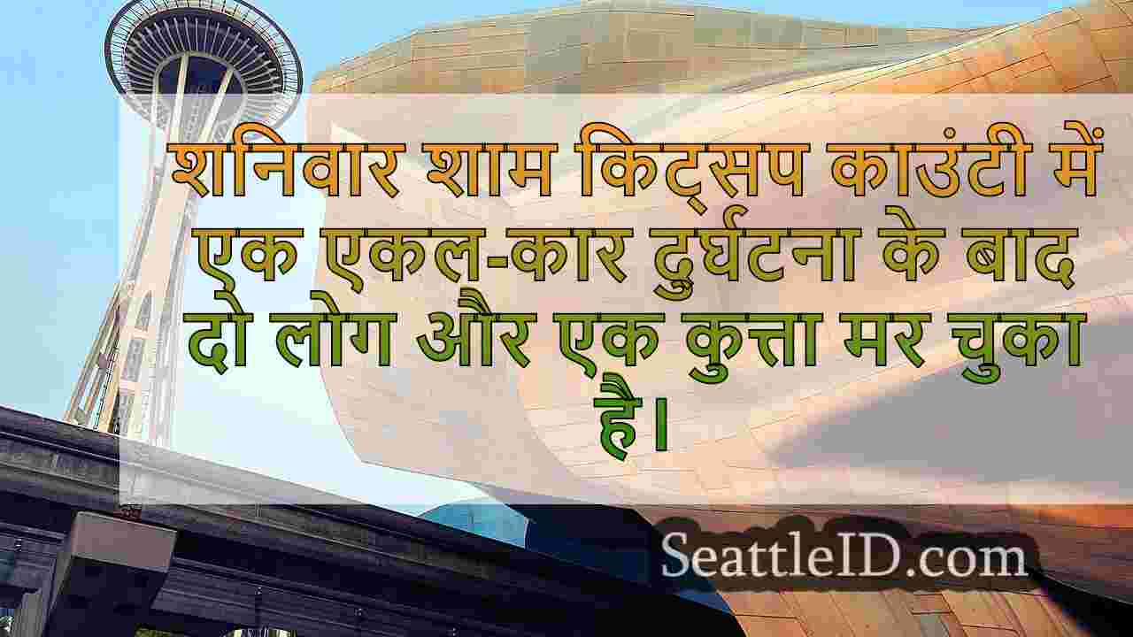 सिएटल समाचार SeattleID