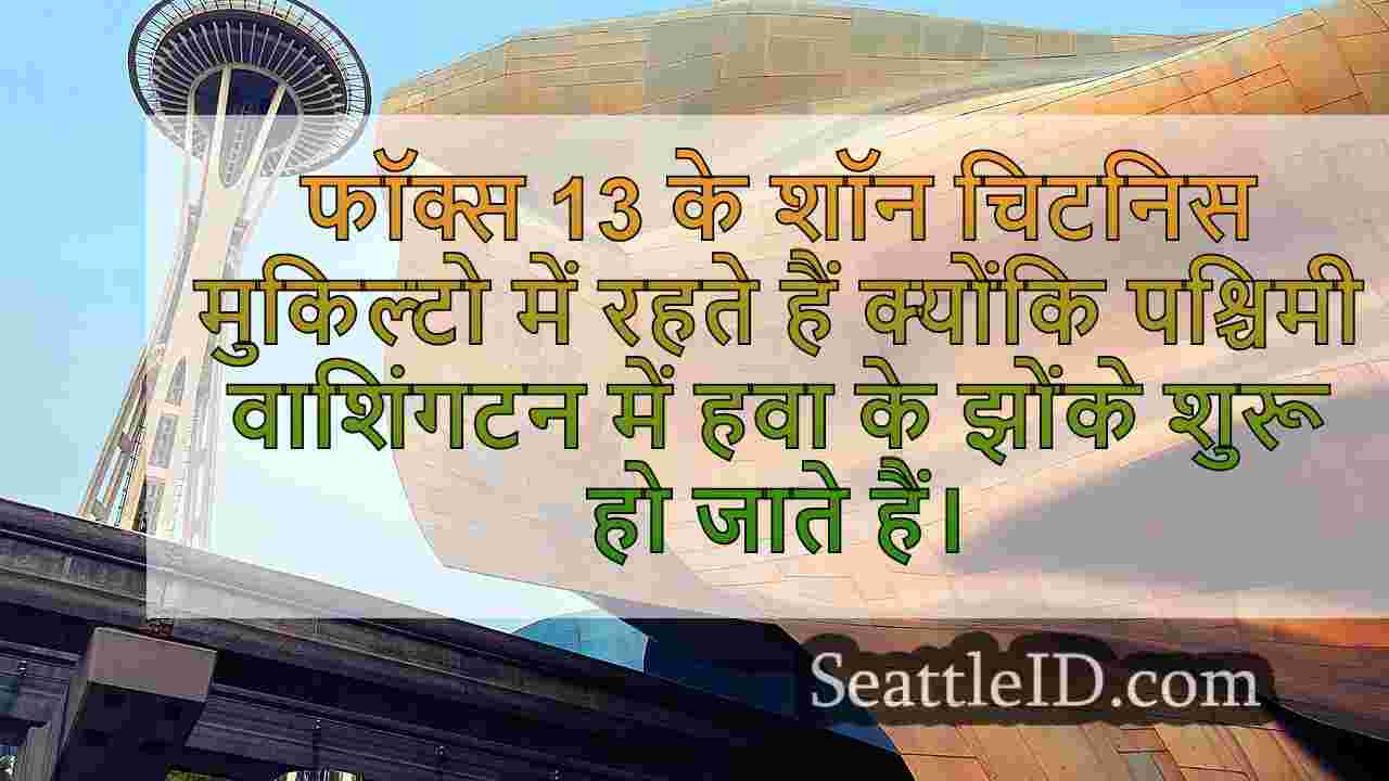 सिएटल समाचार SeattleID