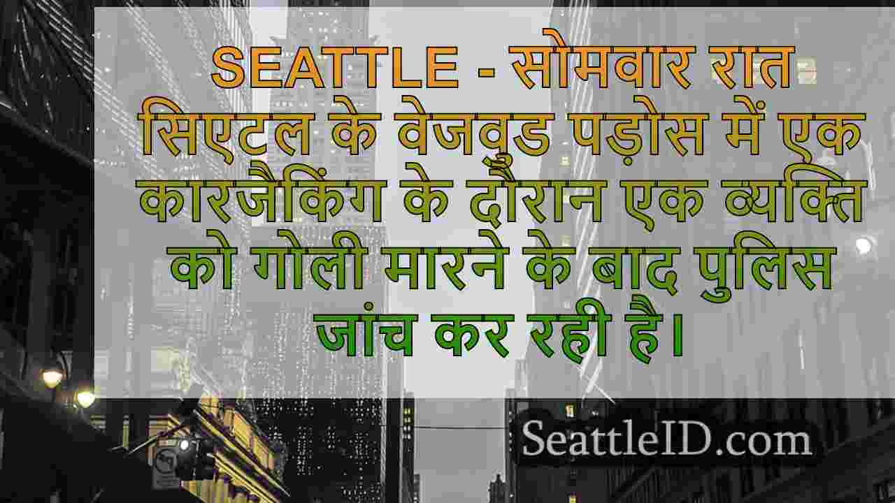 सिएटल समाचार SeattleID