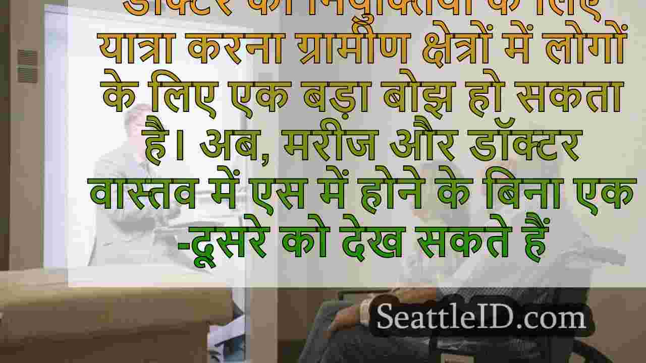 होलोग्राम तकनीक में ग्रामीण कैंसर की