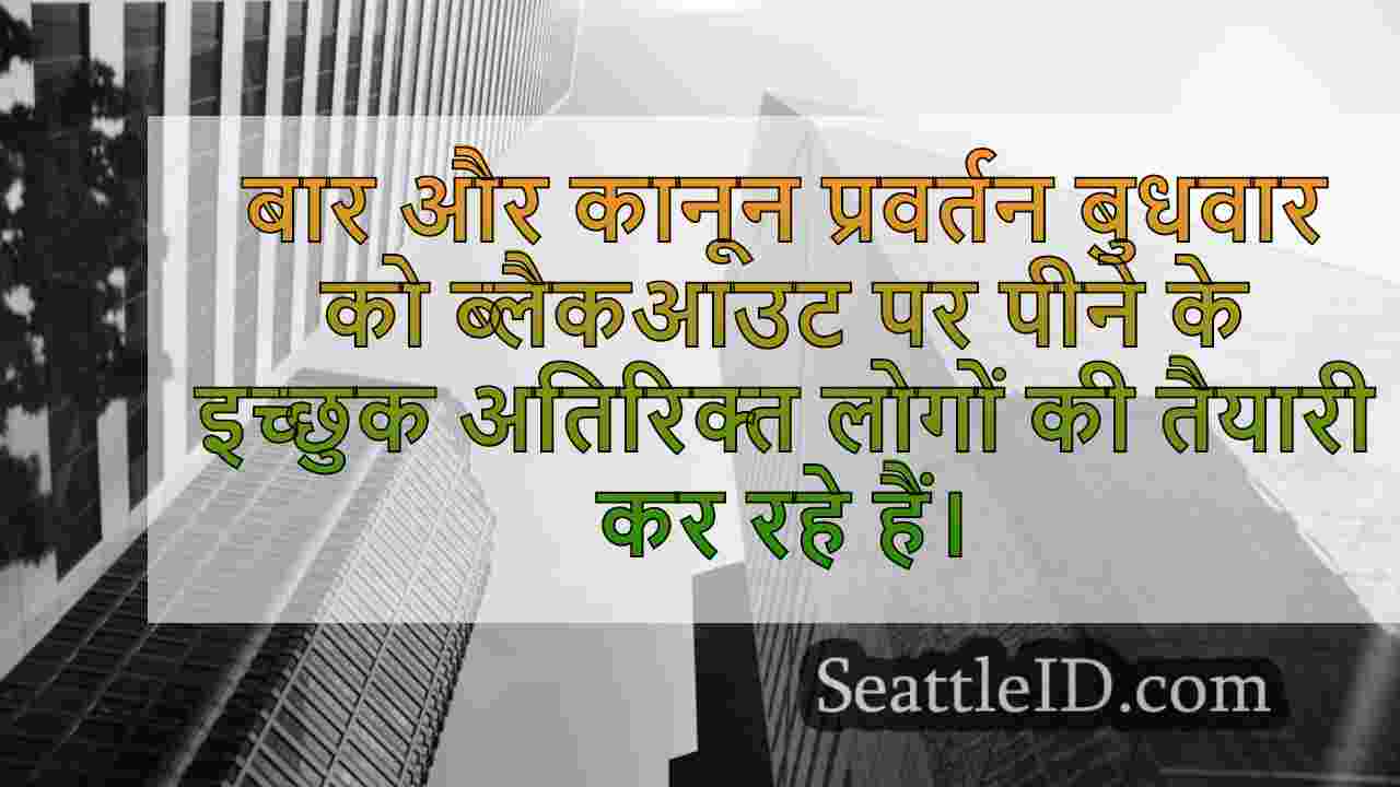 बुधवार को क्या है, 'और स्थानीय कानून