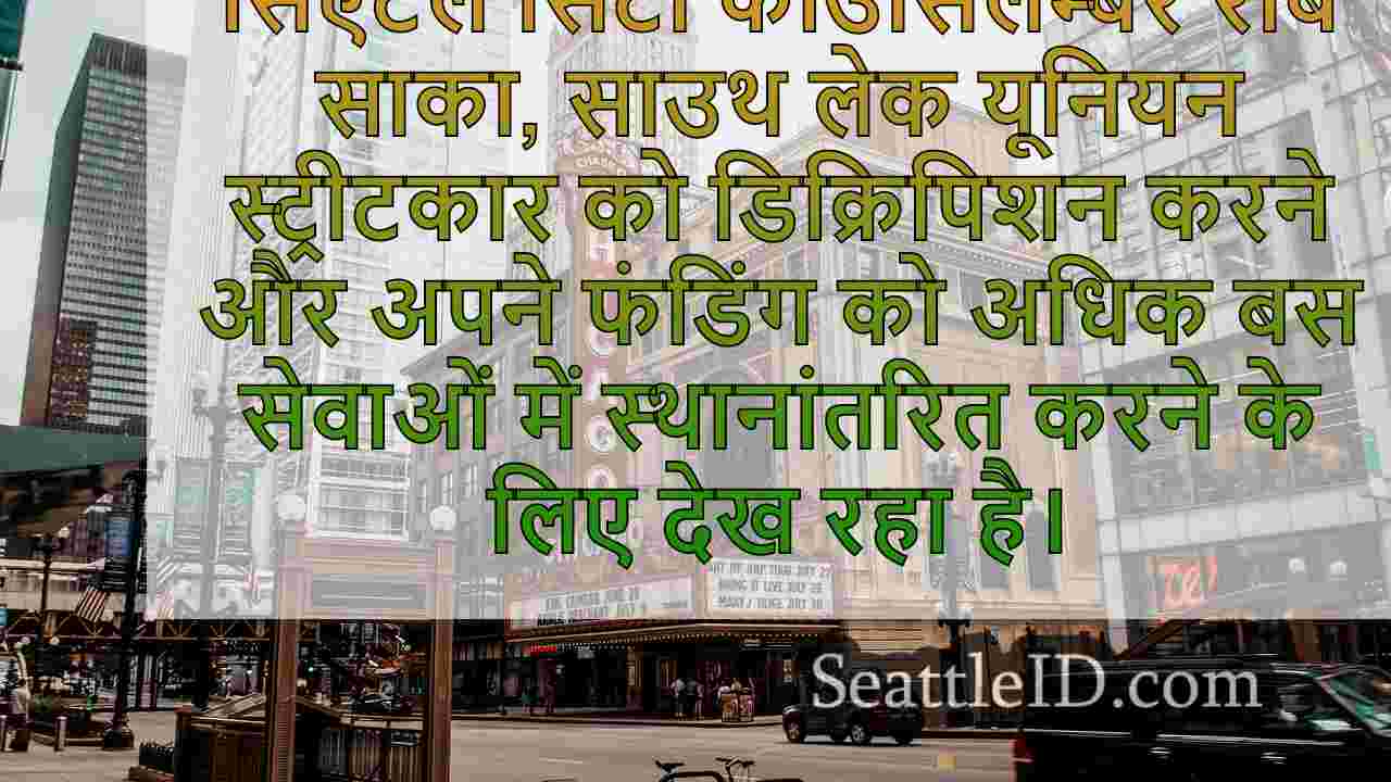 सिएटल समाचार SeattleID