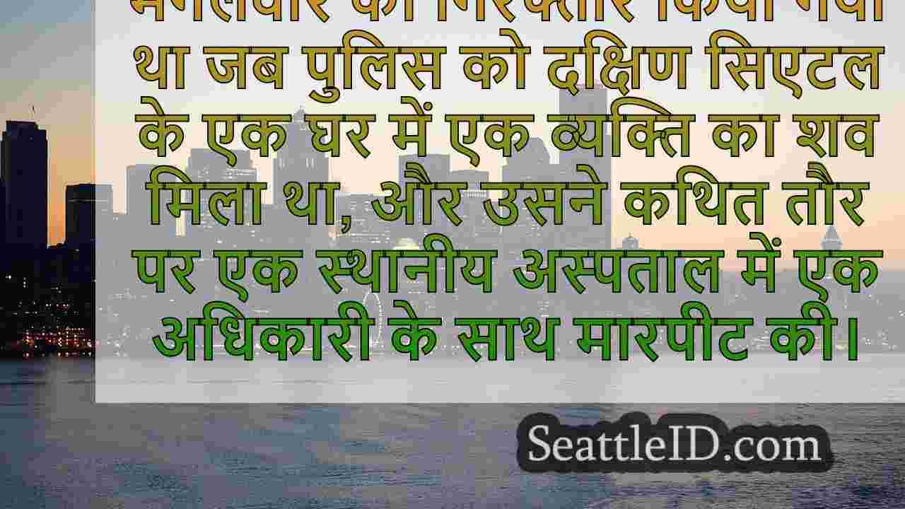सिएटल समाचार SeattleID