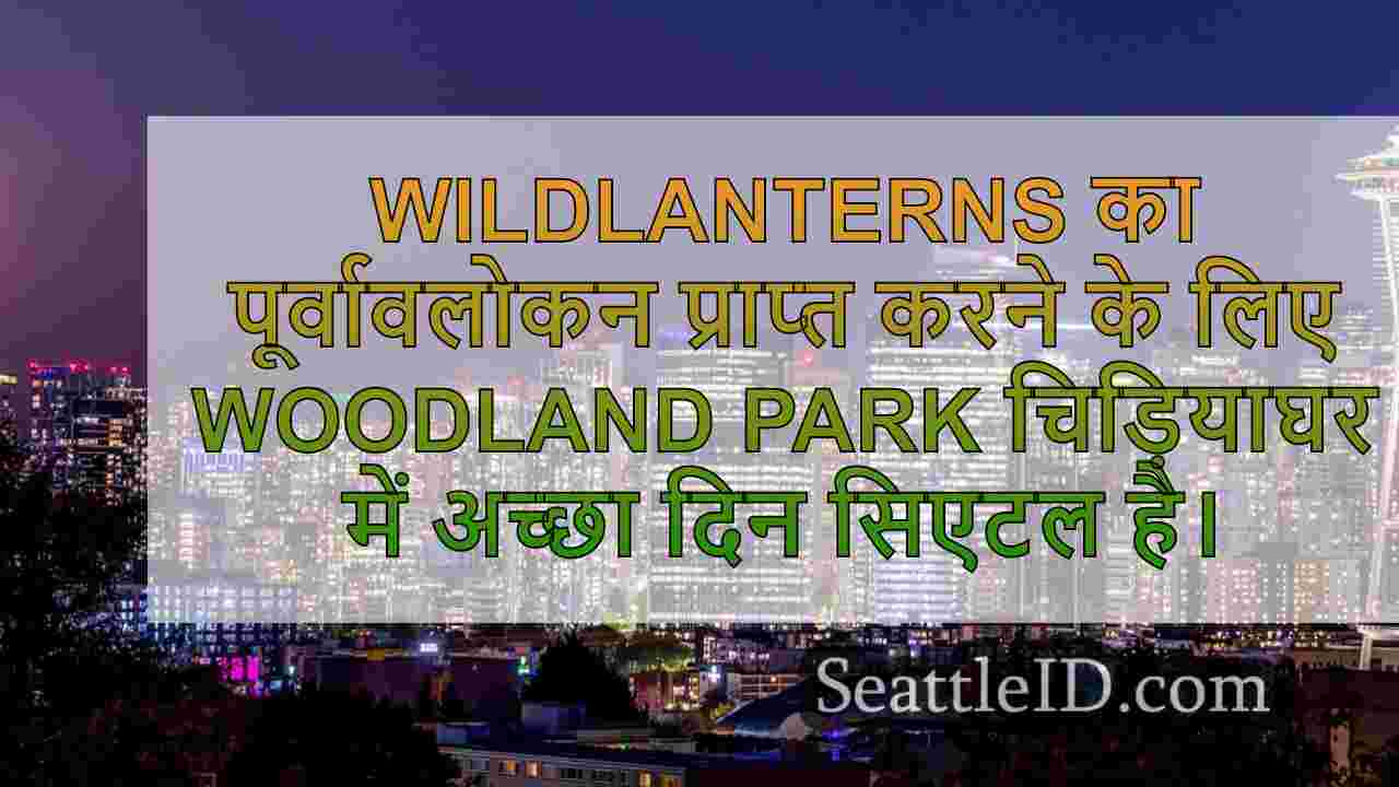 सिएटल समाचार SeattleID
