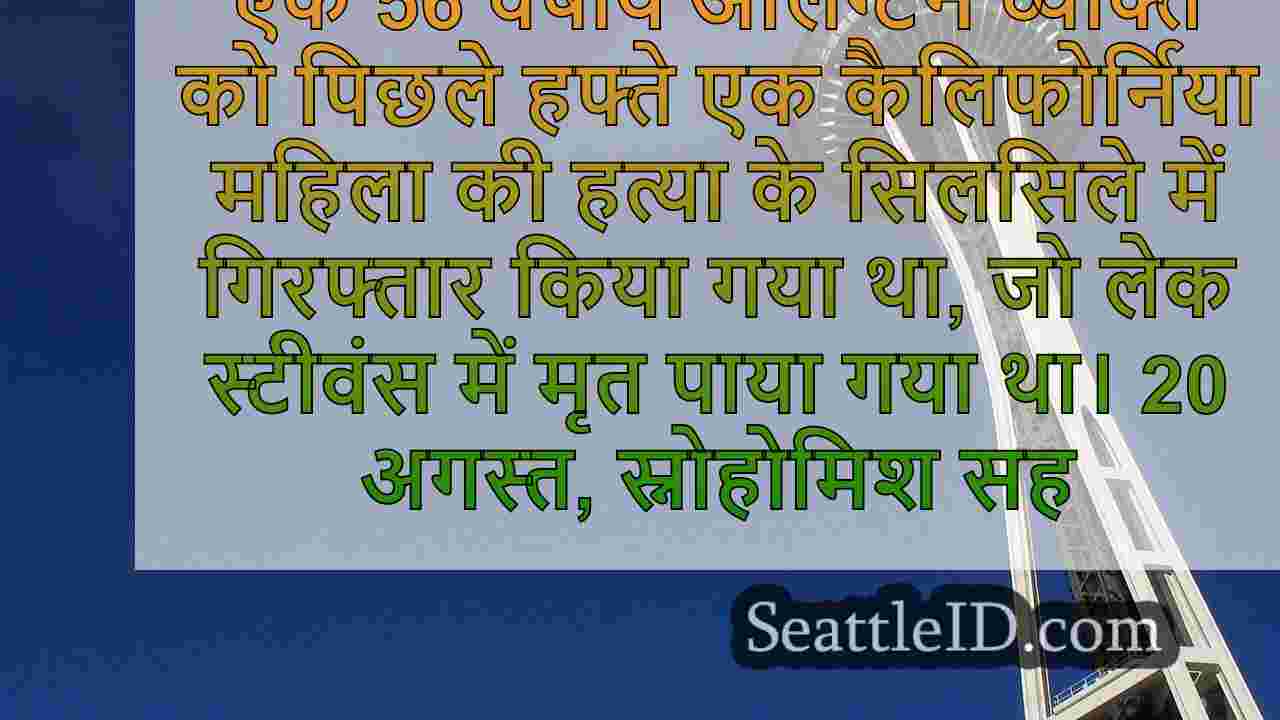 सिएटल समाचार SeattleID