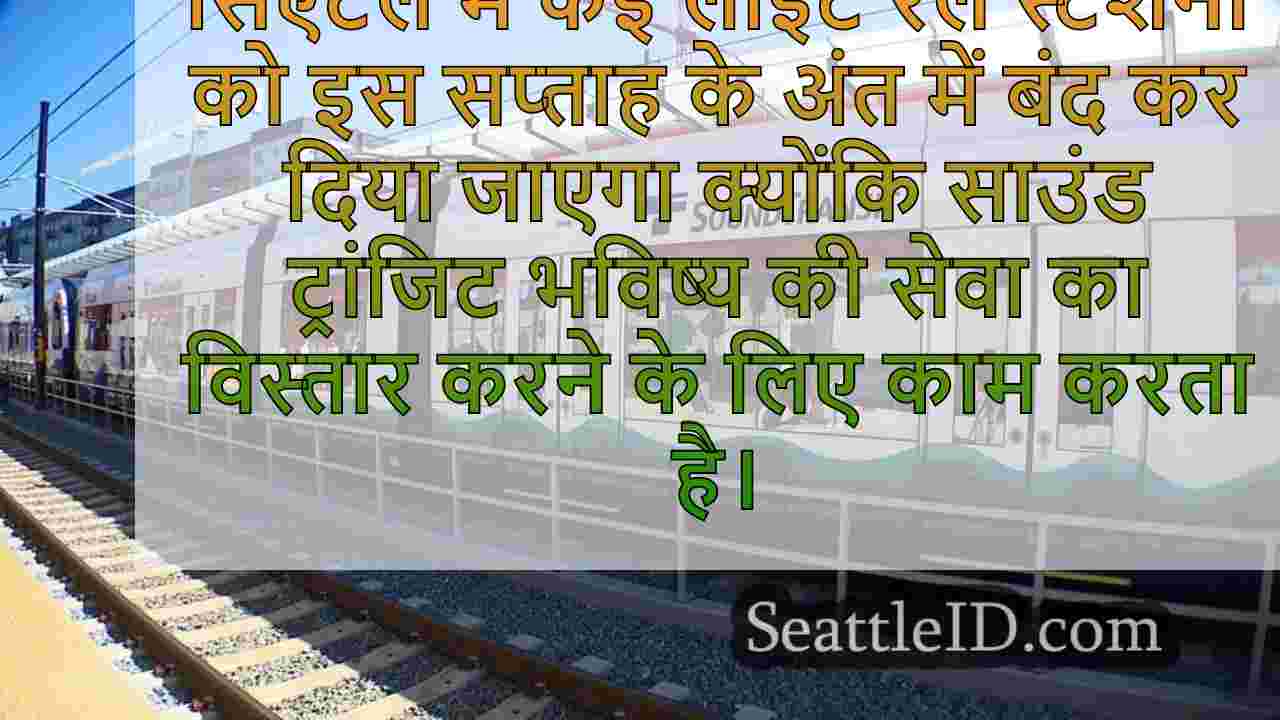 विस्तार के लिए इस सप्ताहांत को बंद करने