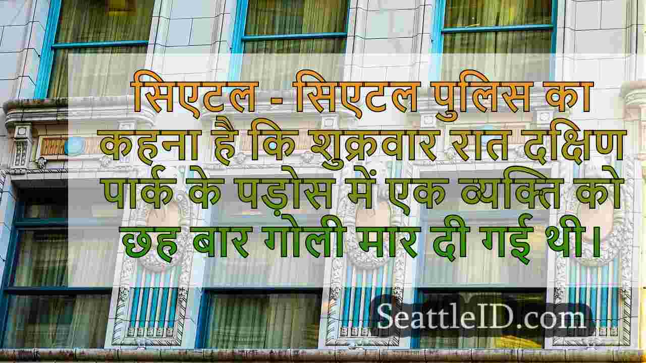 सिएटल समाचार SeattleID